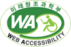 웹접근성마크