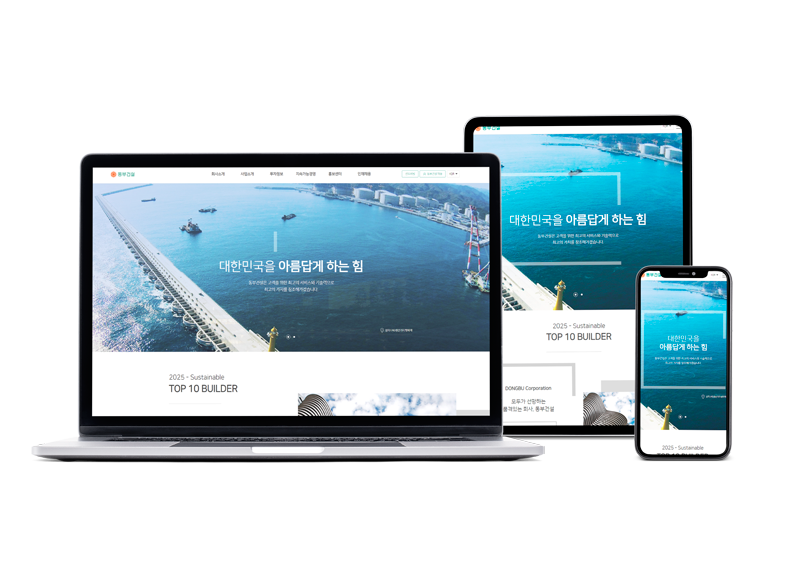 동부건설